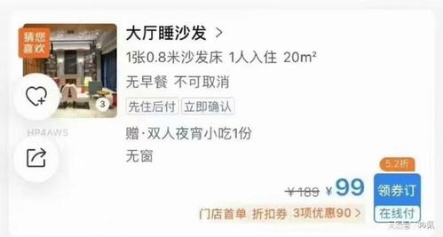 酒店推出'99元睡大厅'引热议 创新还是噱头？